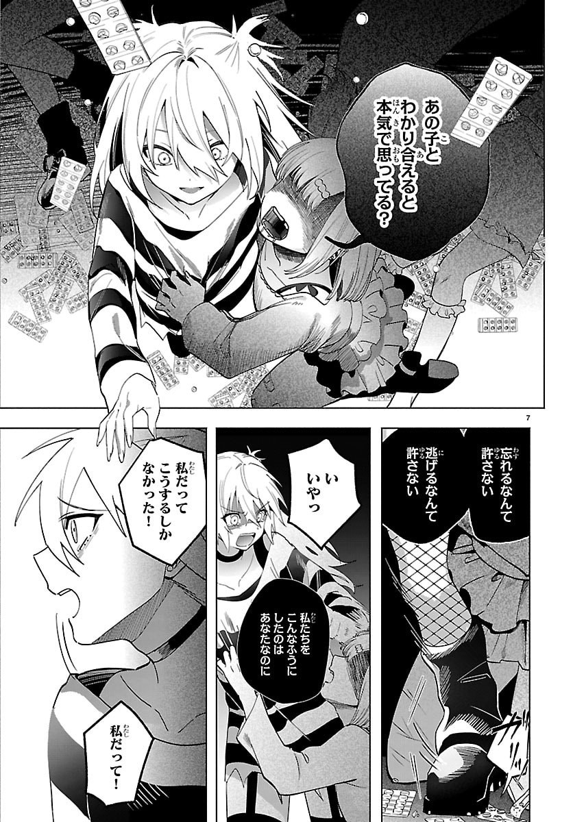 Tokyo Touhikou Chapter 4 7ページ