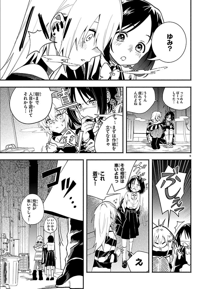 Tokyo Touhikou Chapter 4 9ページ