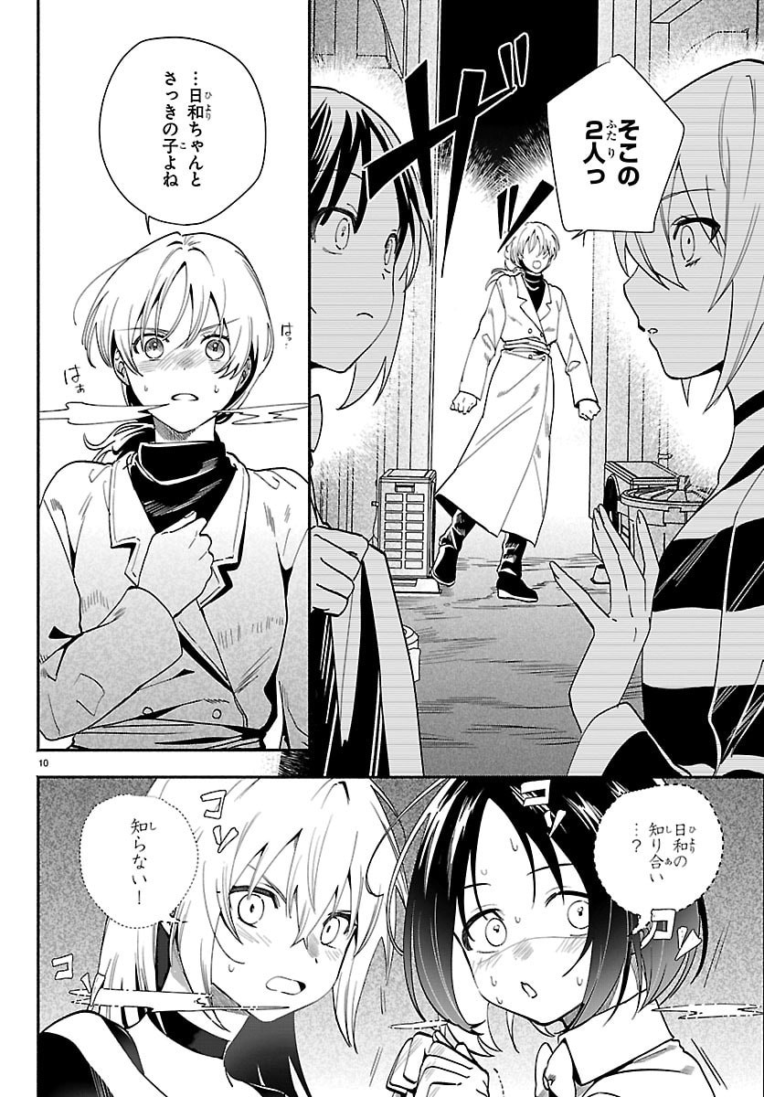 Tokyo Touhikou Chapter 4 10ページ