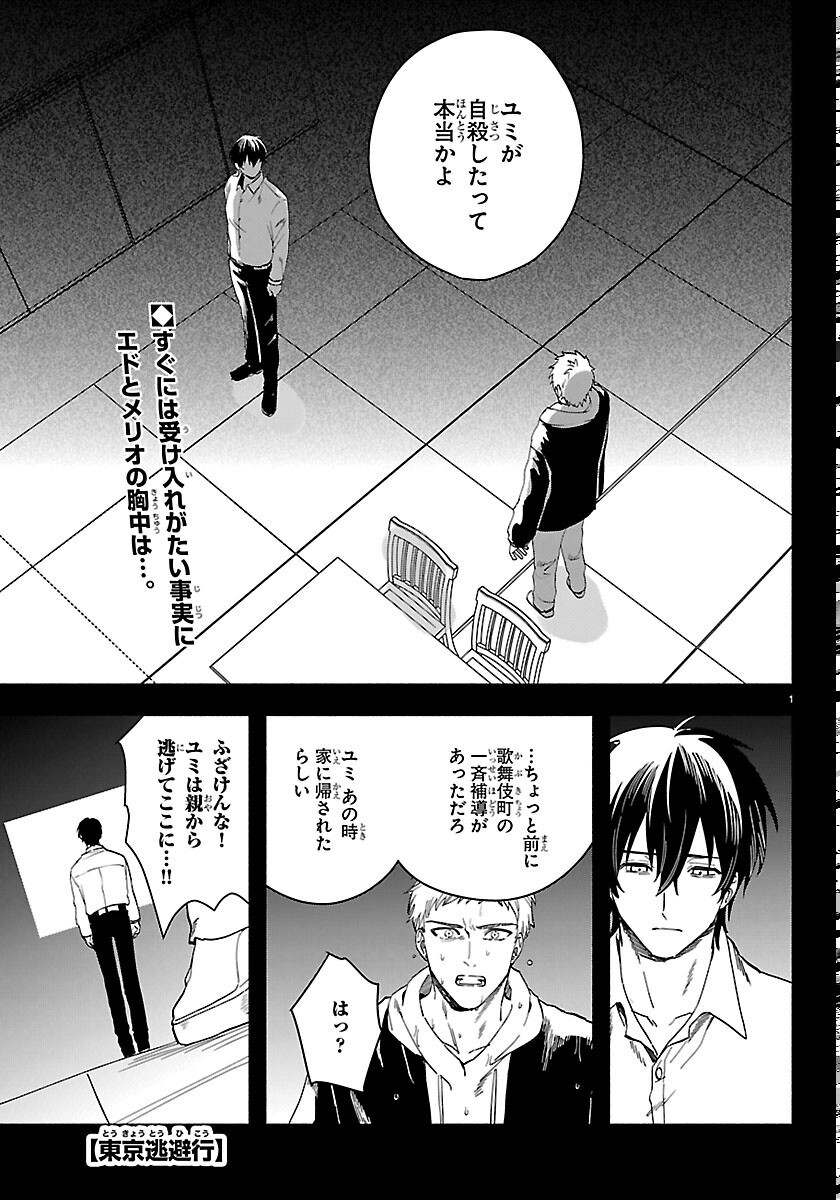 Tokyo Touhikou Chapter 5 1ページ