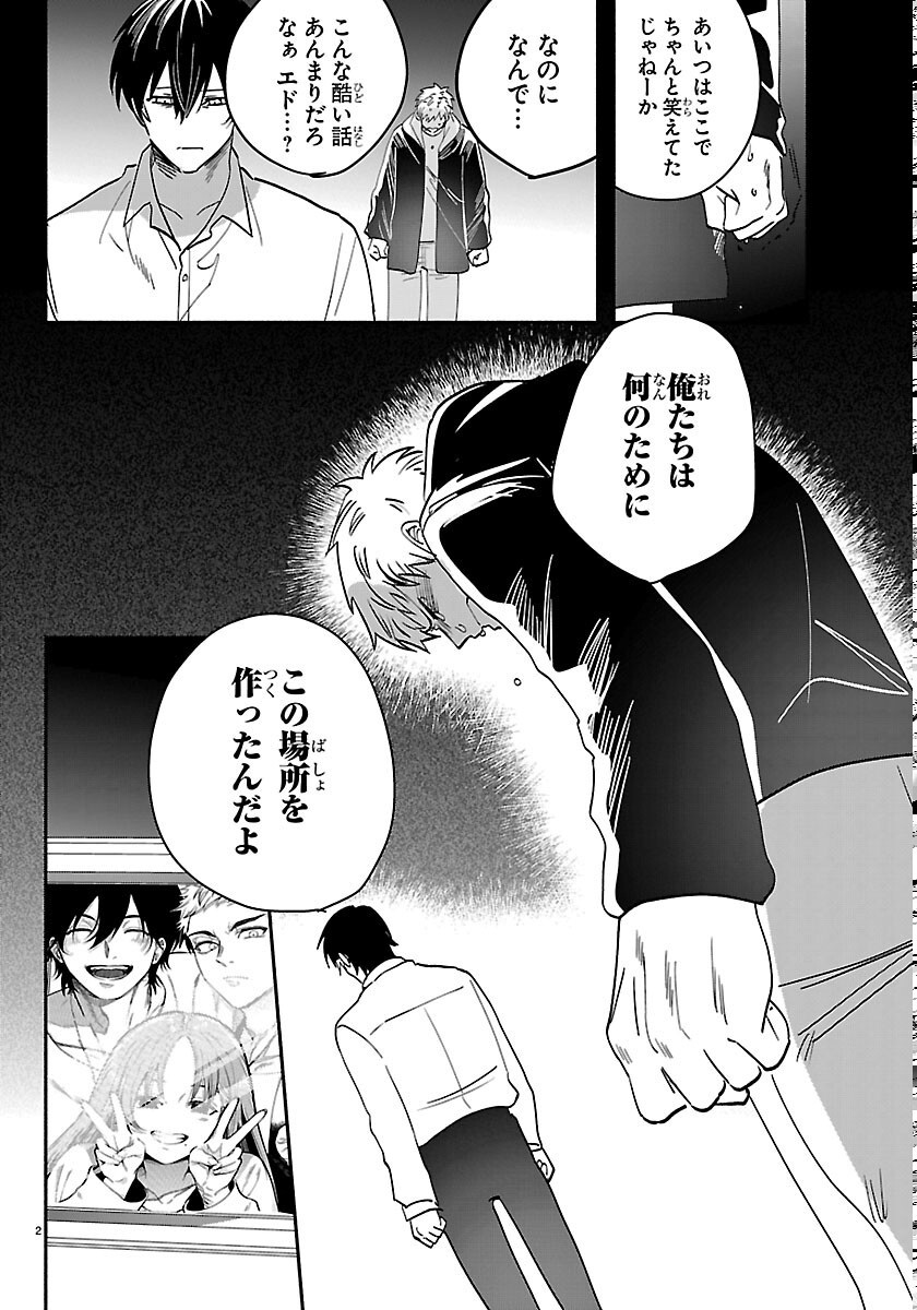 Tokyo Touhikou Chapter 5 2ページ