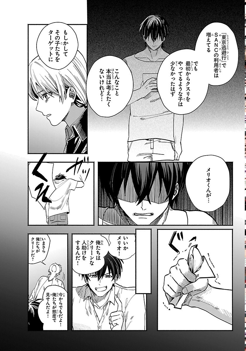 Tokyo Touhikou Chapter 5 11ページ