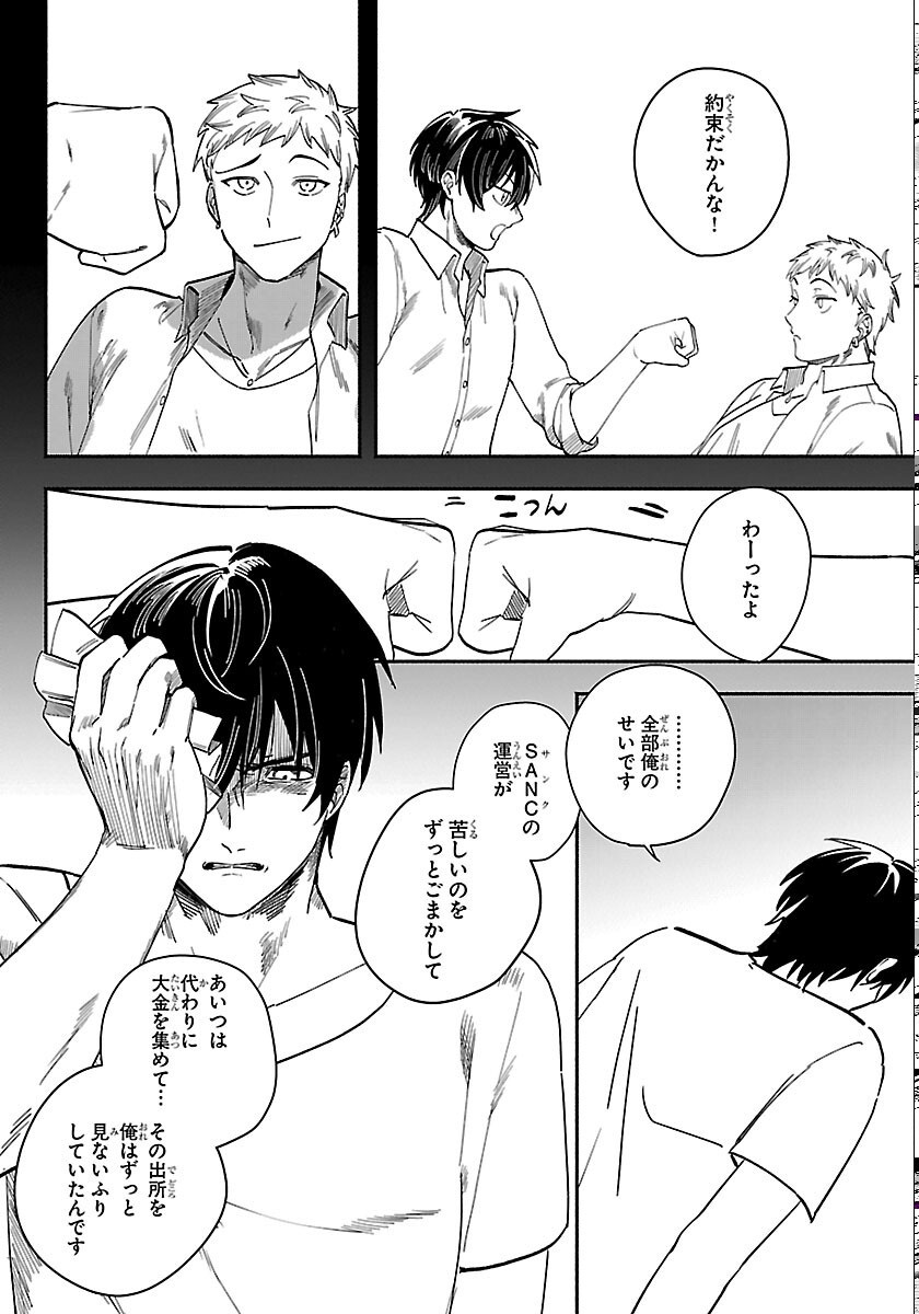 Tokyo Touhikou Chapter 5 12ページ