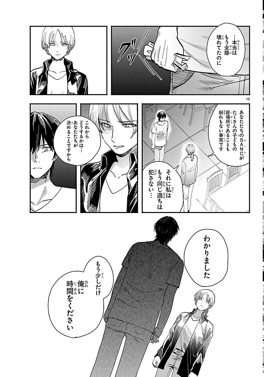 Tokyo Touhikou Chapter 5 13ページ