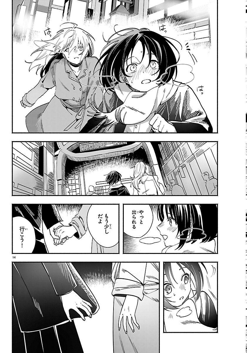 Tokyo Touhikou Chapter 5 14ページ