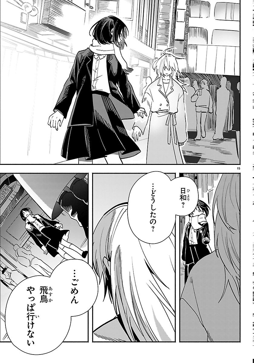 Tokyo Touhikou Chapter 5 15ページ