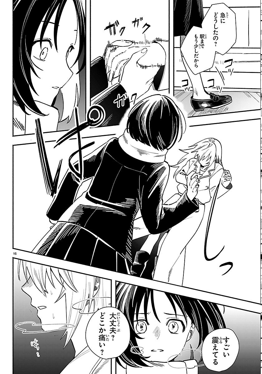 Tokyo Touhikou Chapter 5 16ページ