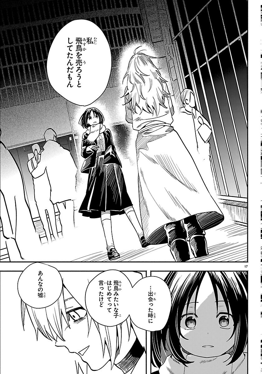 Tokyo Touhikou Chapter 5 17ページ