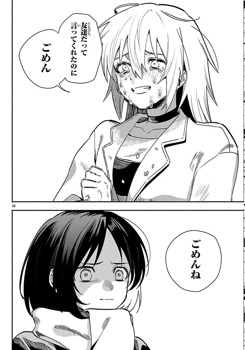 Tokyo Touhikou Chapter 5 20ページ