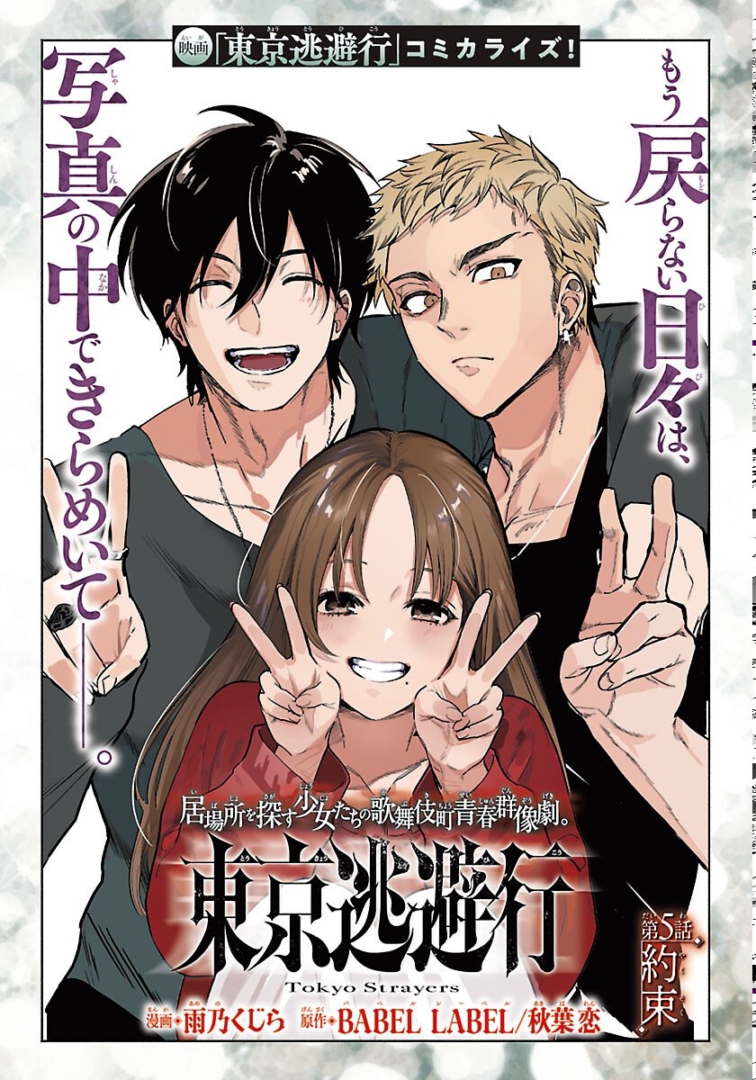 Tokyo Touhikou Chapter 5 3ページ