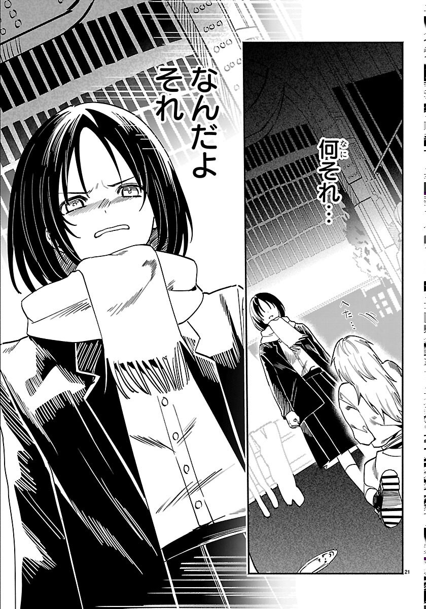 Tokyo Touhikou Chapter 5 21ページ