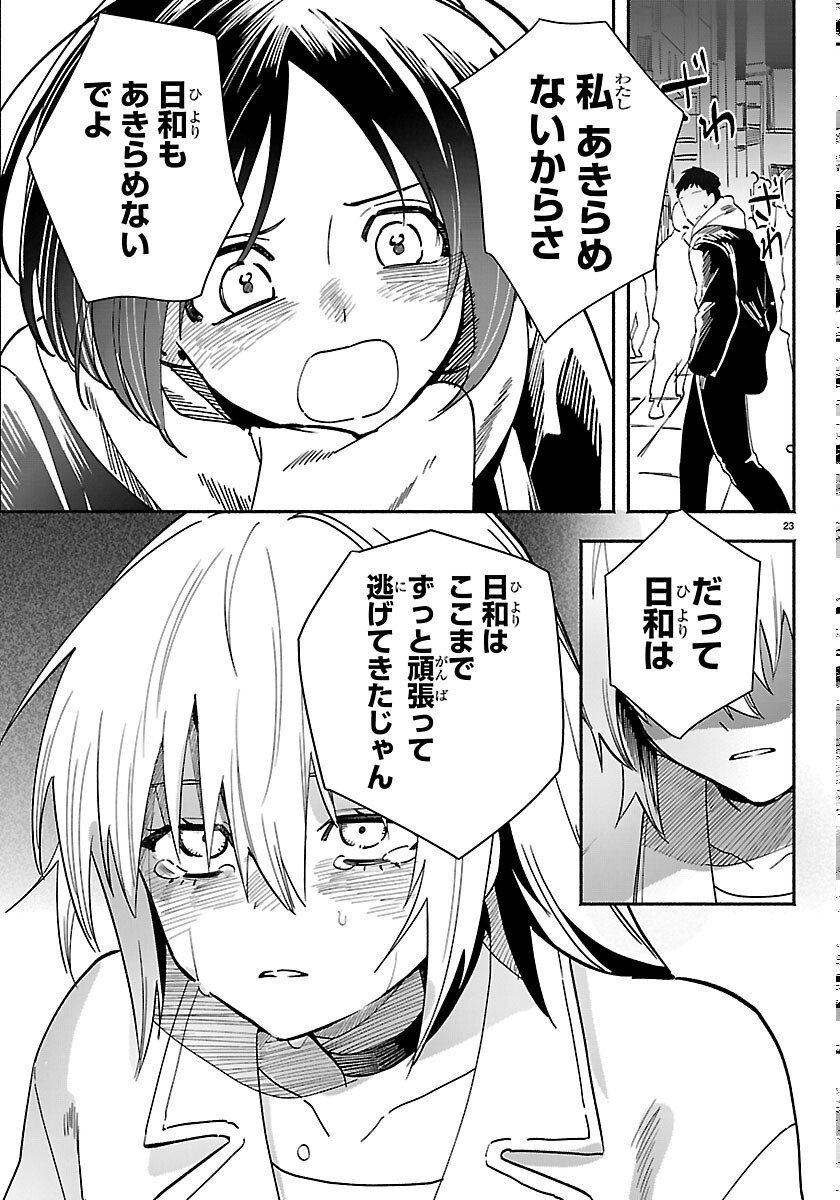 Tokyo Touhikou Chapter 5 23ページ