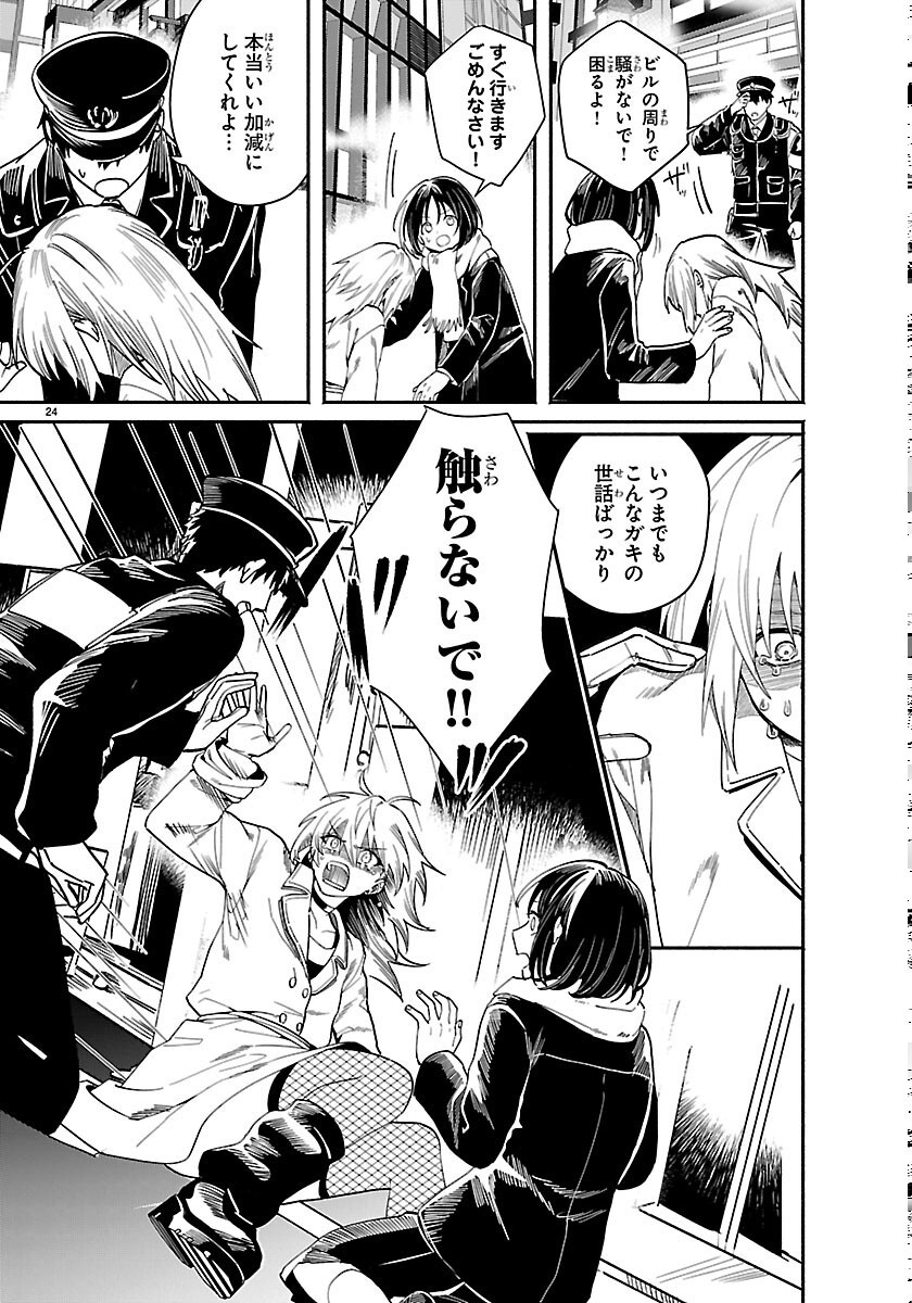 Tokyo Touhikou Chapter 5 24ページ