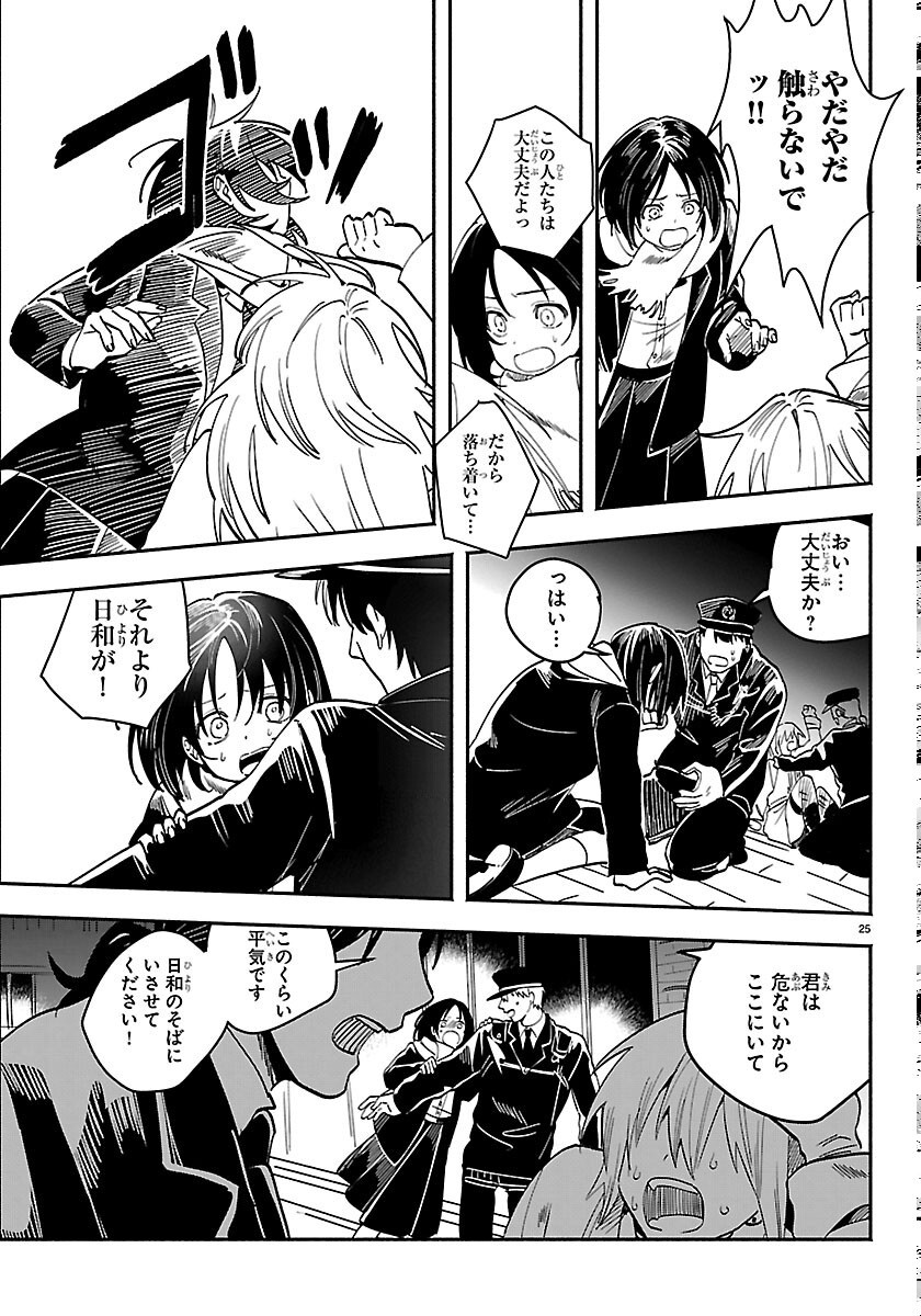 Tokyo Touhikou Chapter 5 25ページ