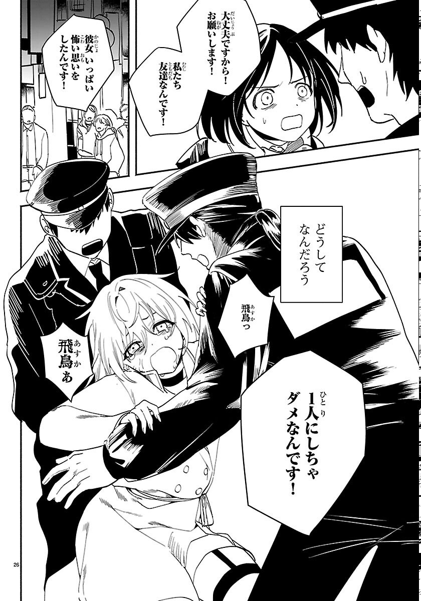 Tokyo Touhikou Chapter 5 26ページ