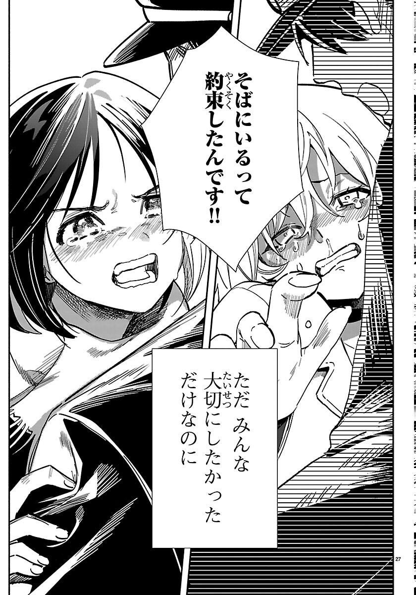 Tokyo Touhikou Chapter 5 27ページ