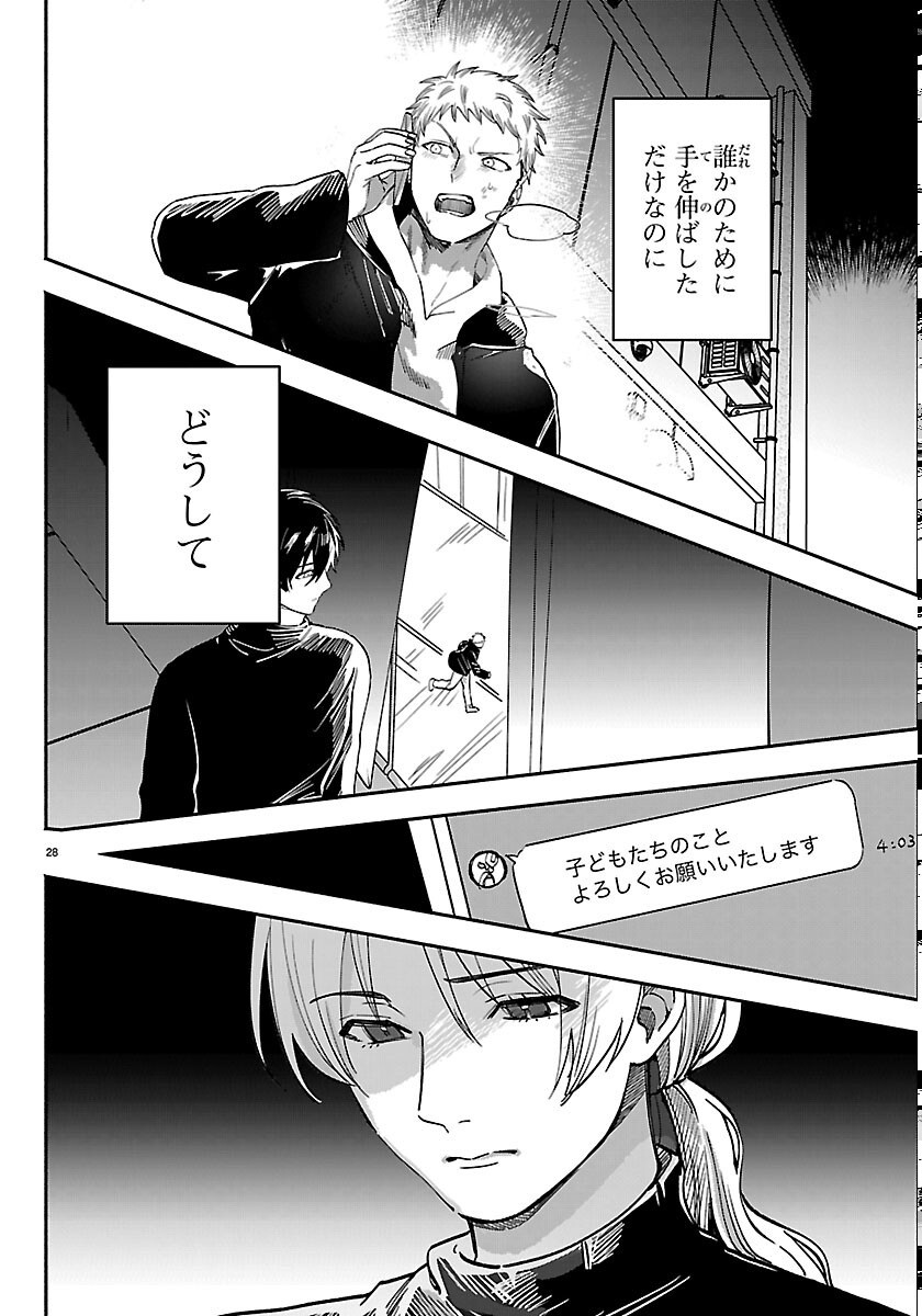 Tokyo Touhikou Chapter 5 28ページ