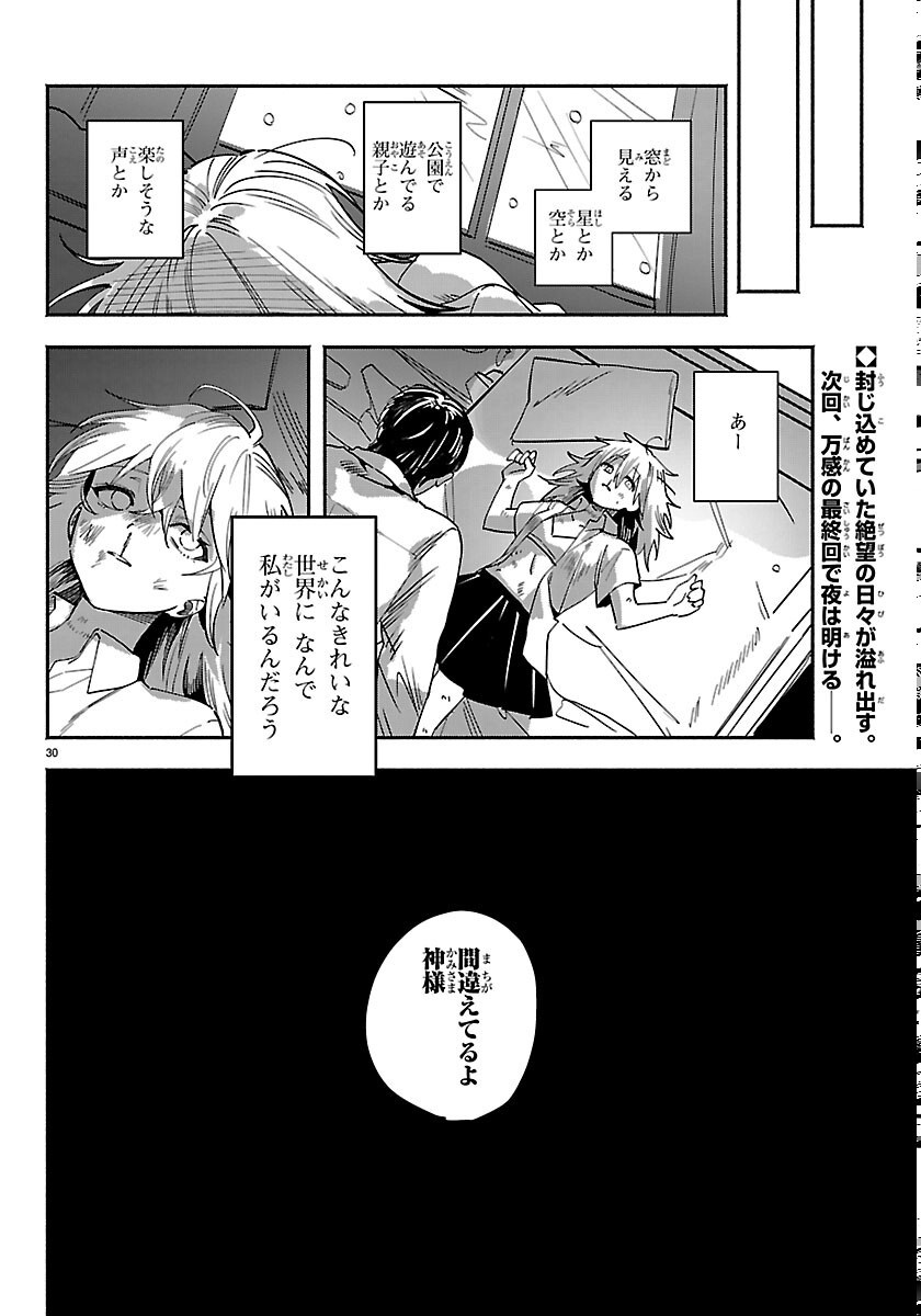 Tokyo Touhikou Chapter 5 30ページ
