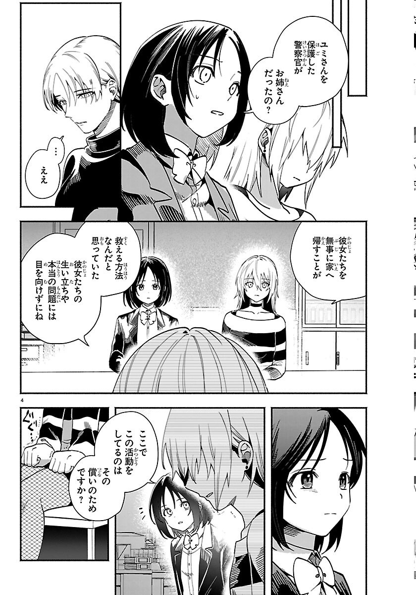 Tokyo Touhikou Chapter 5 4ページ