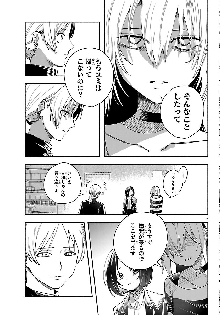 Tokyo Touhikou Chapter 5 5ページ