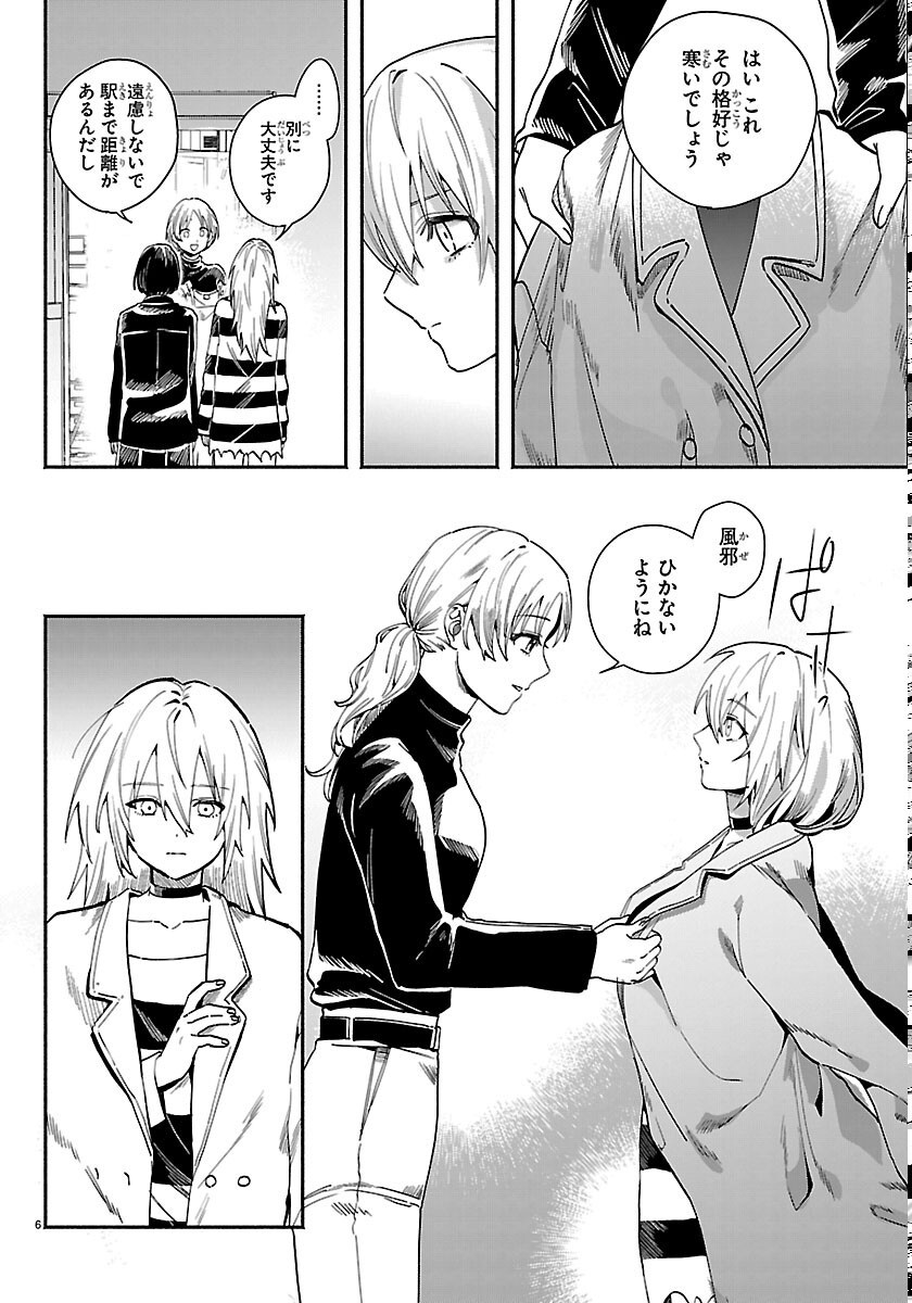 Tokyo Touhikou Chapter 5 6ページ