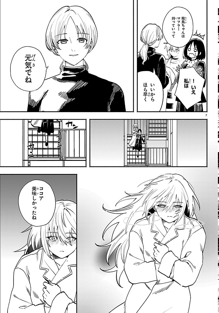 Tokyo Touhikou Chapter 5 7ページ