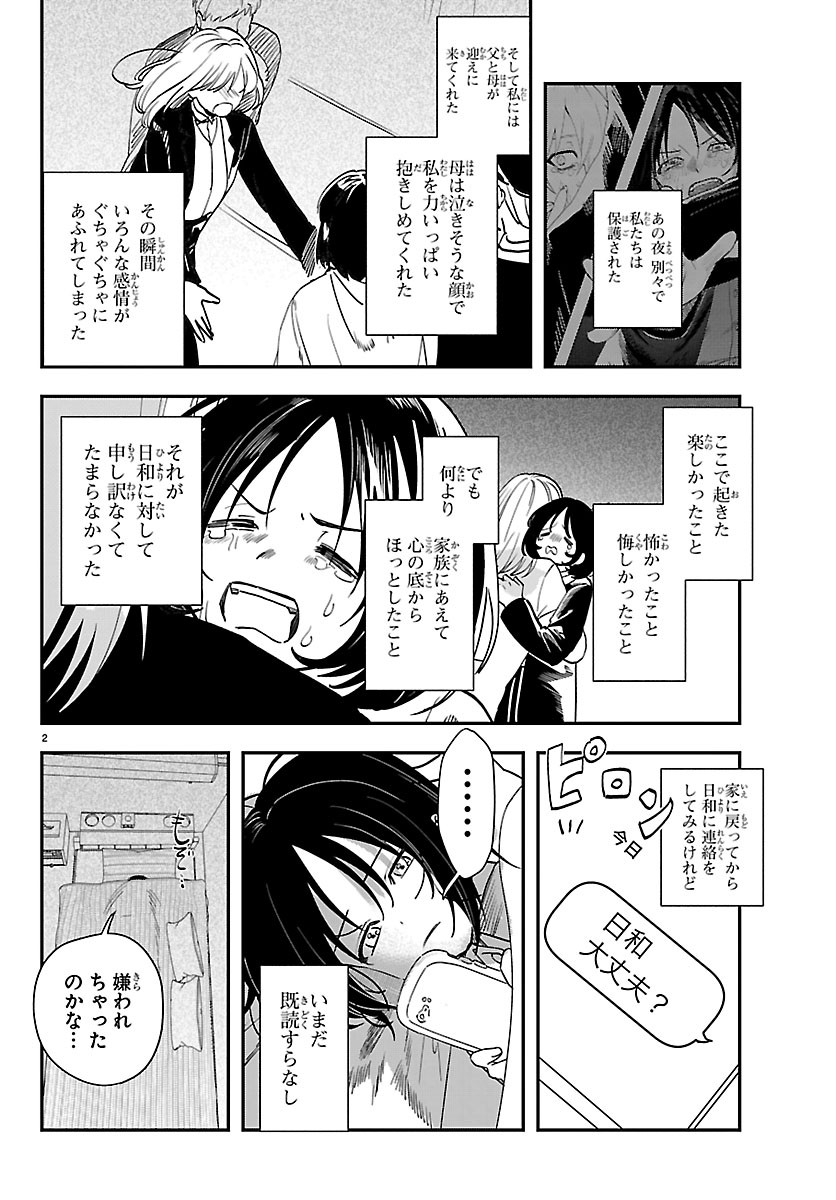 Tokyo Touhikou Chapter 6 2ページ