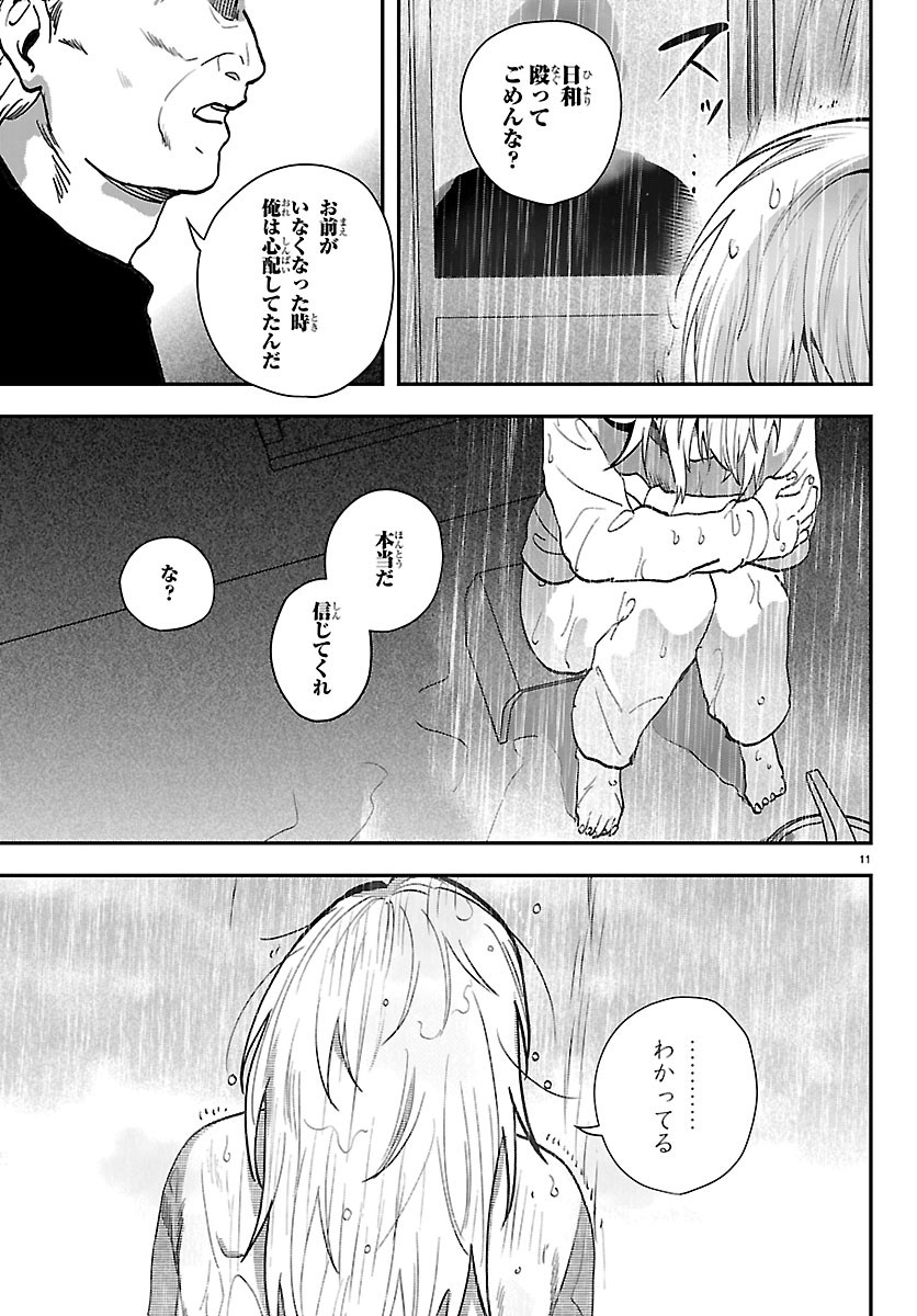 Tokyo Touhikou Chapter 6 11ページ