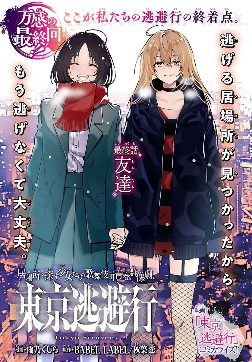 Tokyo Touhikou Chapter 6 13ページ