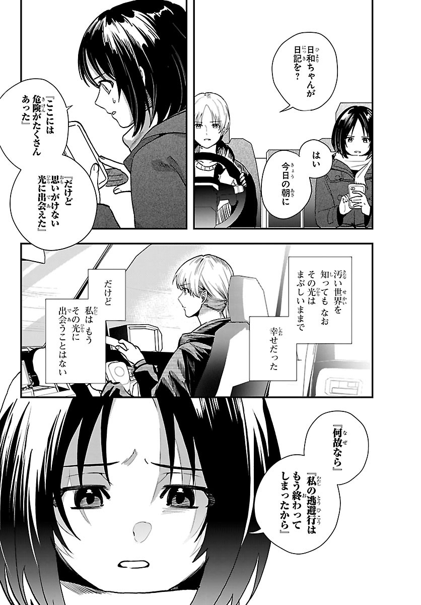 Tokyo Touhikou Chapter 6 14ページ