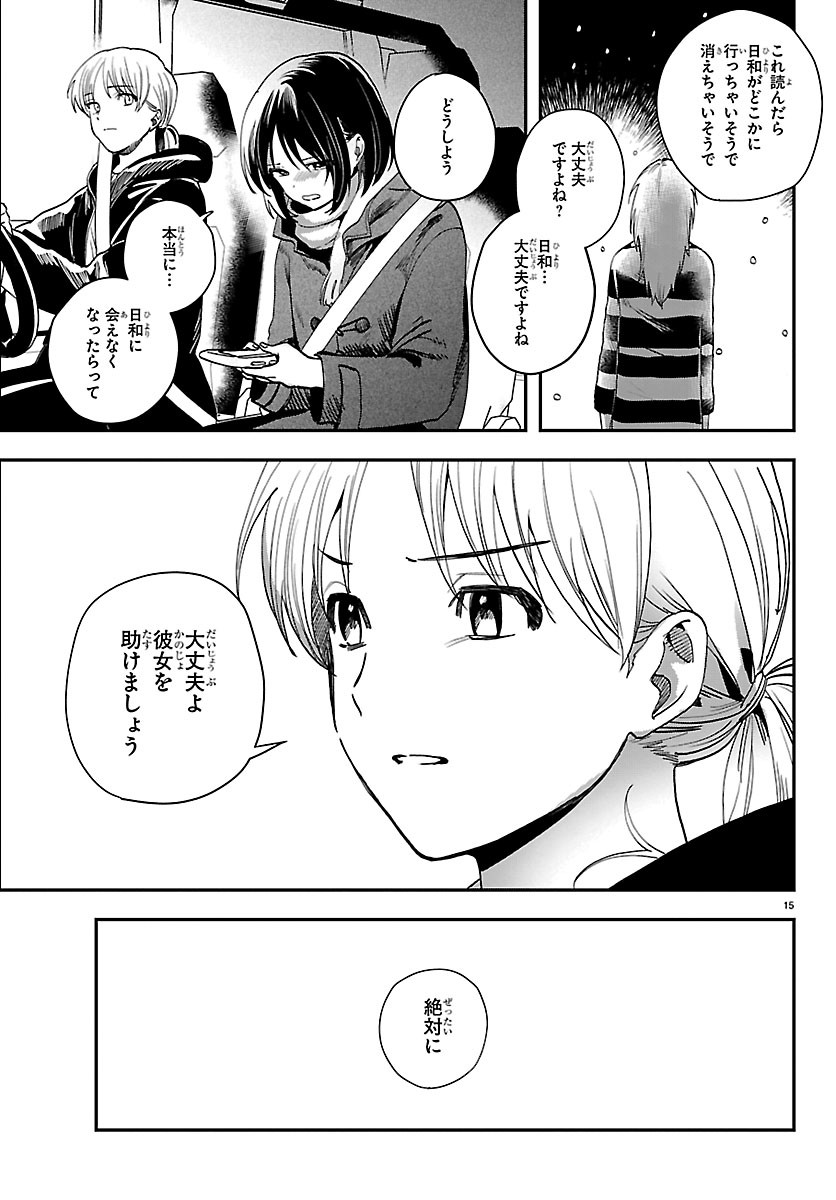 Tokyo Touhikou Chapter 6 15ページ