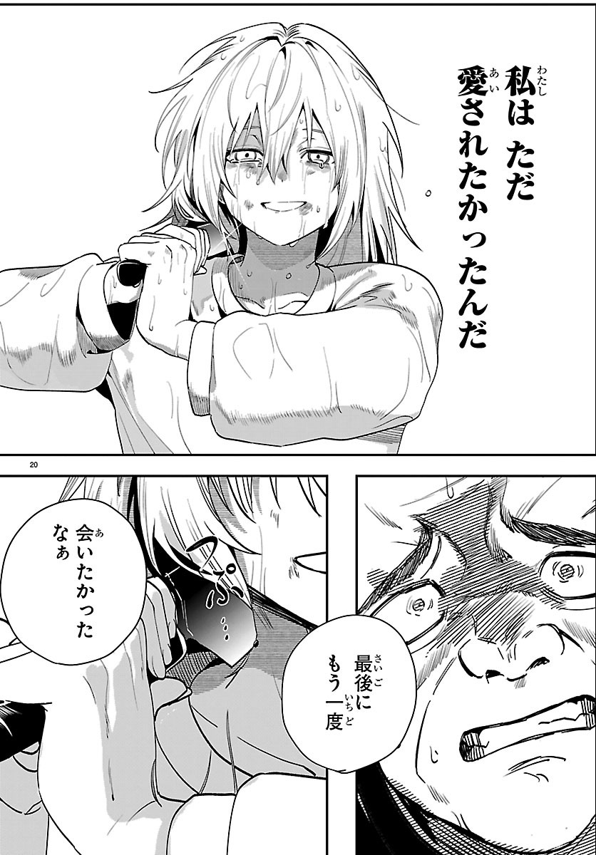 Tokyo Touhikou Chapter 6 20ページ