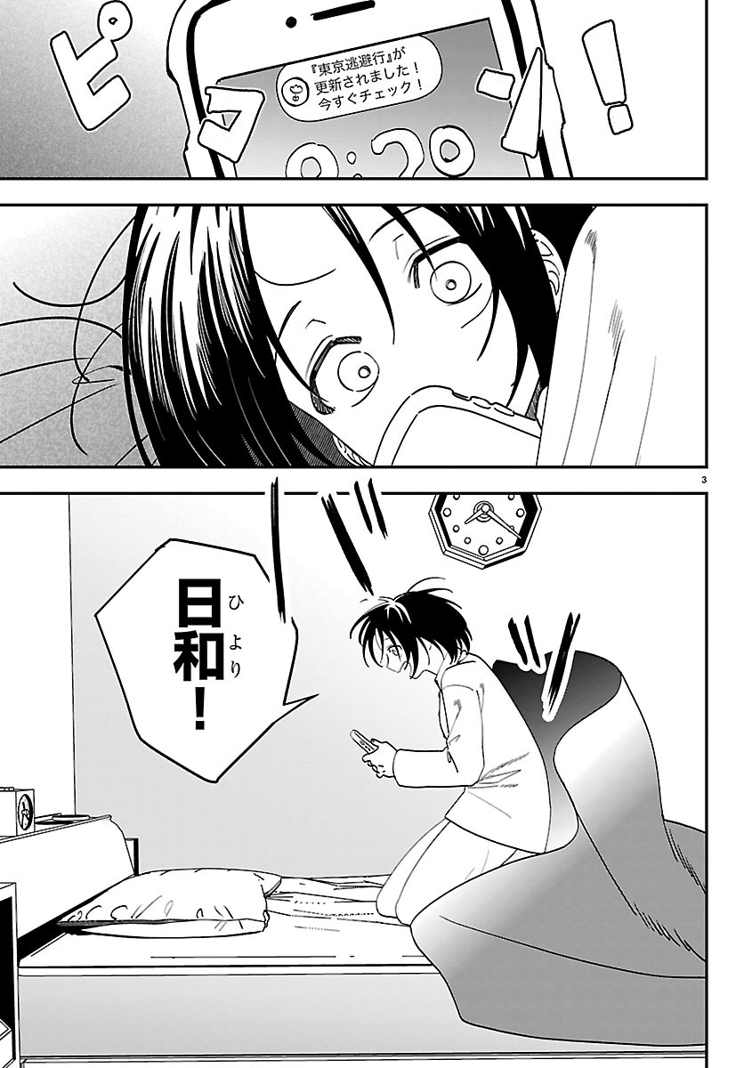 Tokyo Touhikou Chapter 6 3ページ