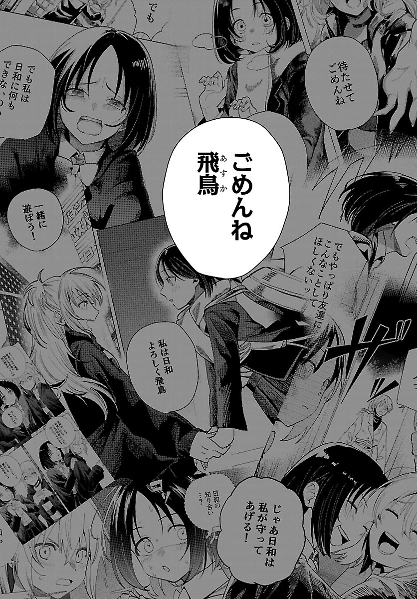 Tokyo Touhikou Chapter 6 21ページ