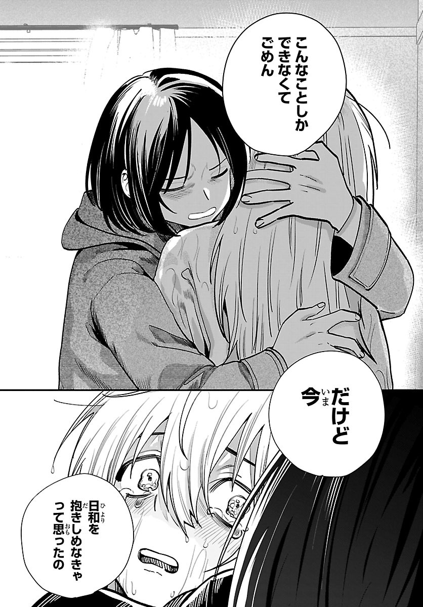 Tokyo Touhikou Chapter 6 25ページ
