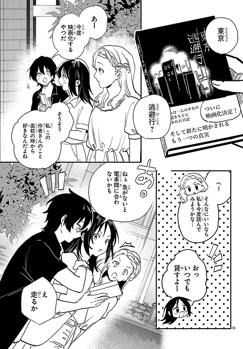Tokyo Touhikou Chapter 6 35ページ