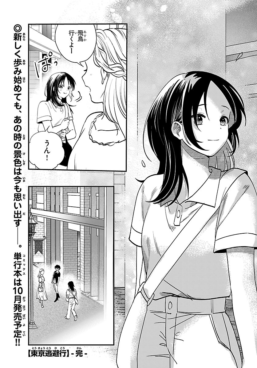 Tokyo Touhikou Chapter 6 37ページ