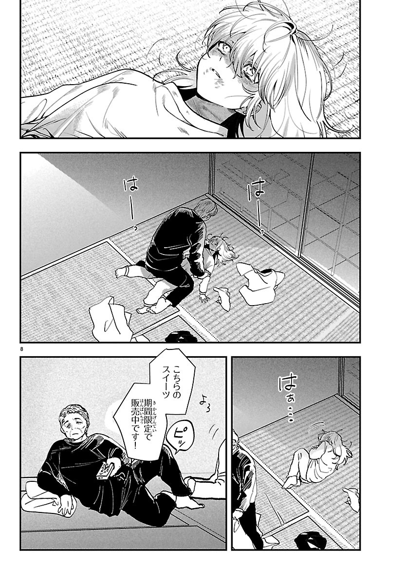 Tokyo Touhikou Chapter 6 8ページ