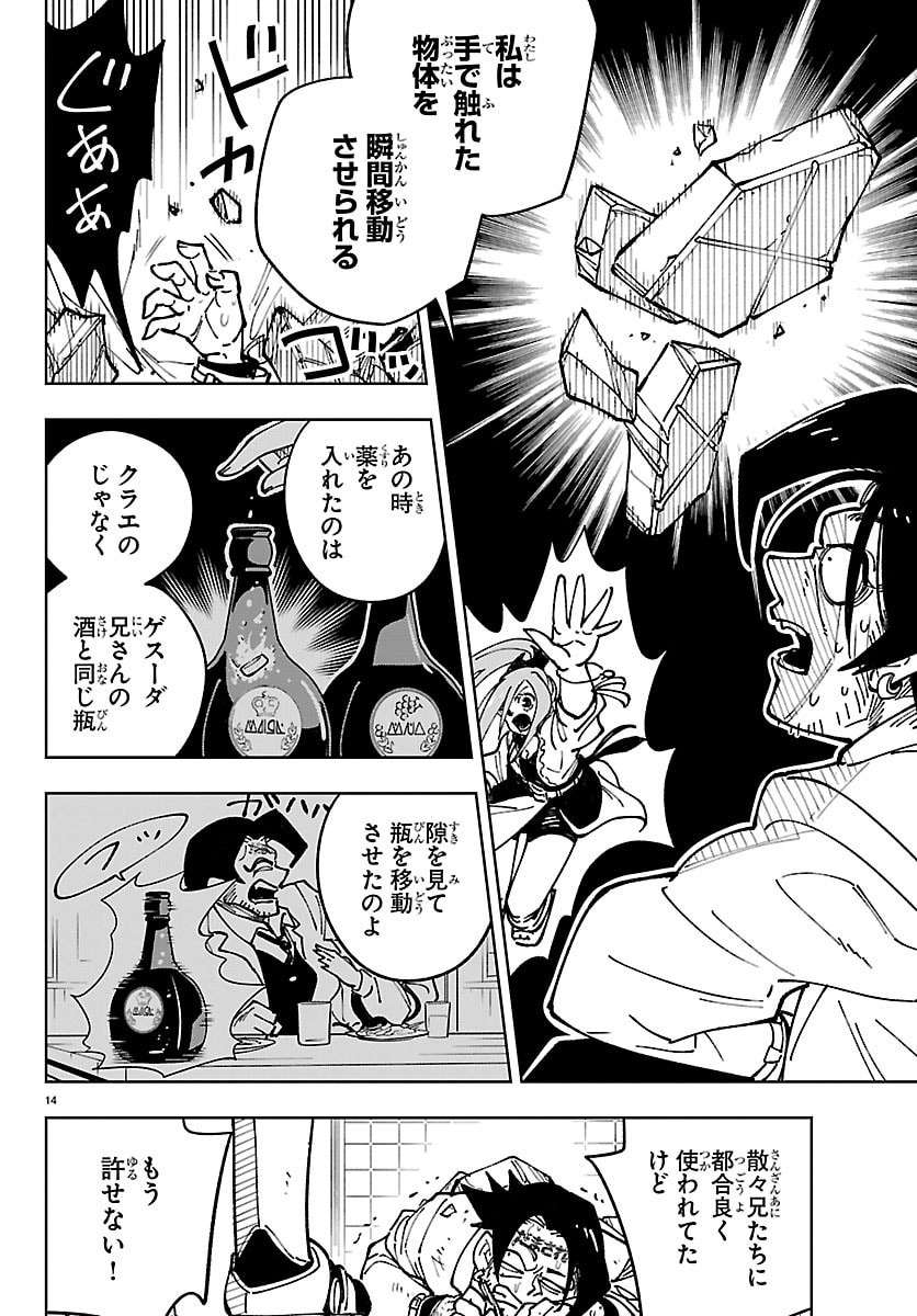 Ochi Yomeru no Kokuin Chapter 5 14ページ