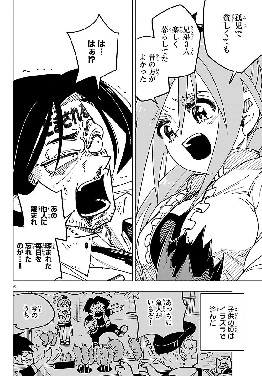 Ochi Yomeru no Kokuin Chapter 5 20ページ