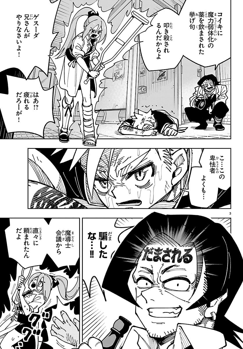 Ochi Yomeru no Kokuin Chapter 5 3ページ