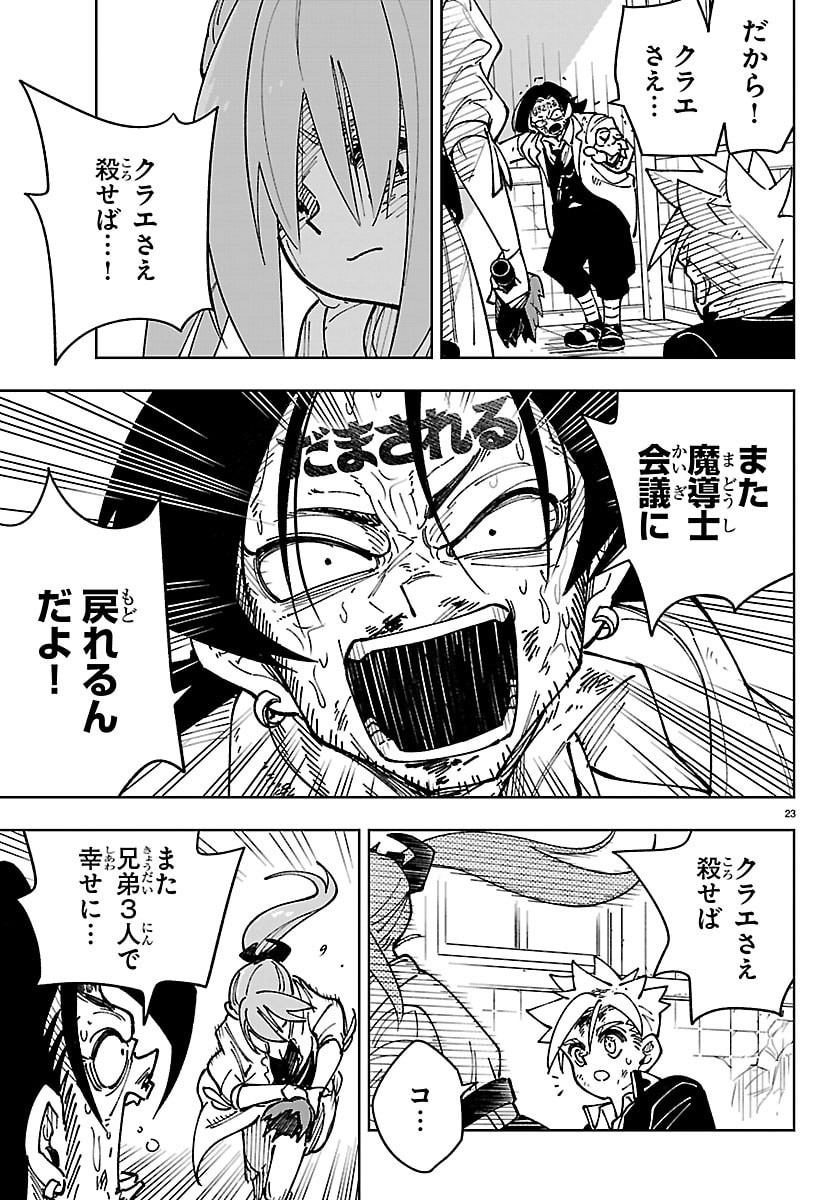 Ochi Yomeru no Kokuin Chapter 5 23ページ