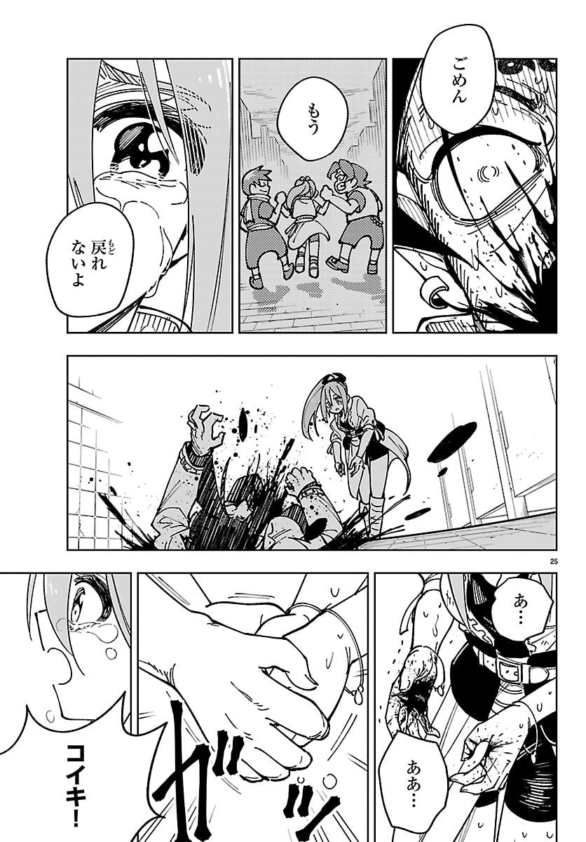 Ochi Yomeru no Kokuin Chapter 5 25ページ