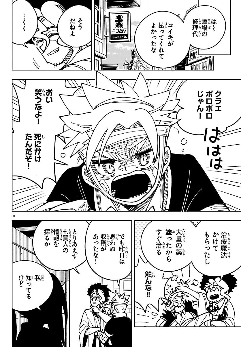 Ochi Yomeru no Kokuin Chapter 5 30ページ