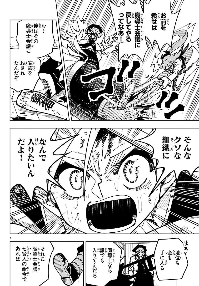 Ochi Yomeru no Kokuin Chapter 5 4ページ