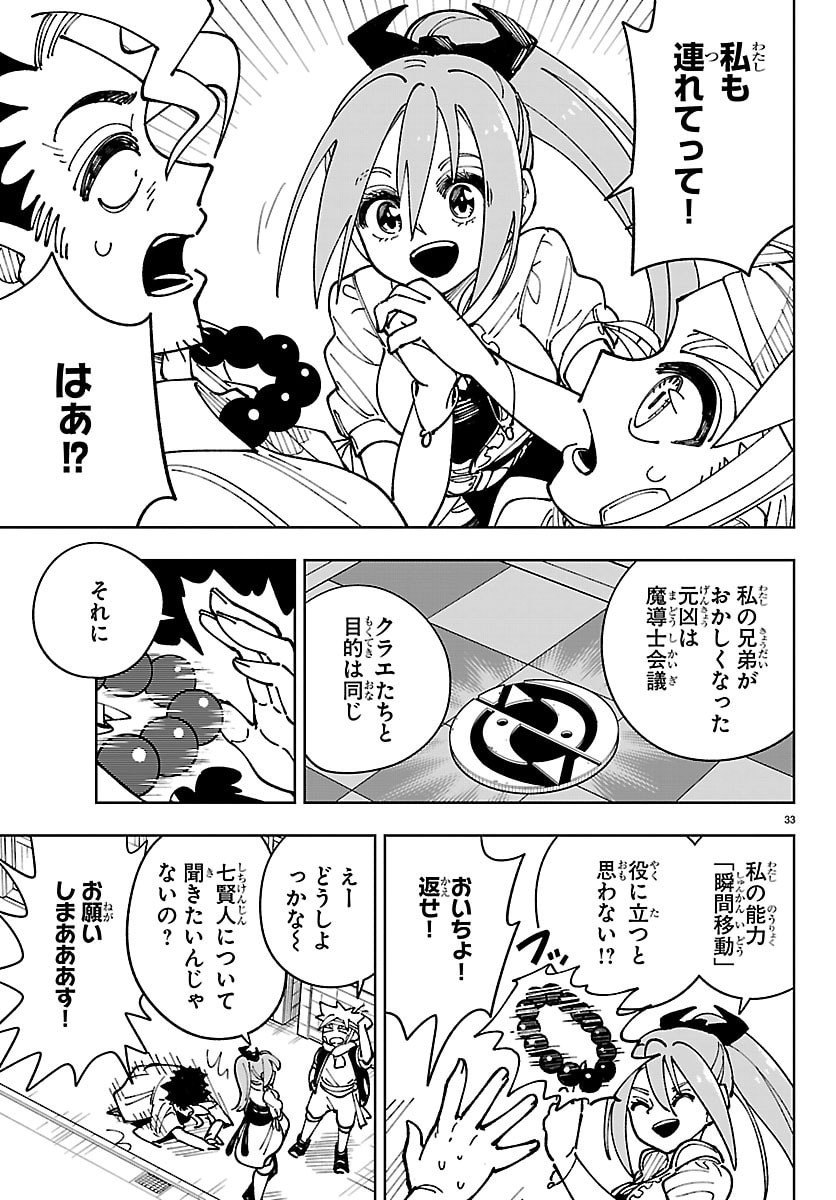 Ochi Yomeru no Kokuin Chapter 5 33ページ
