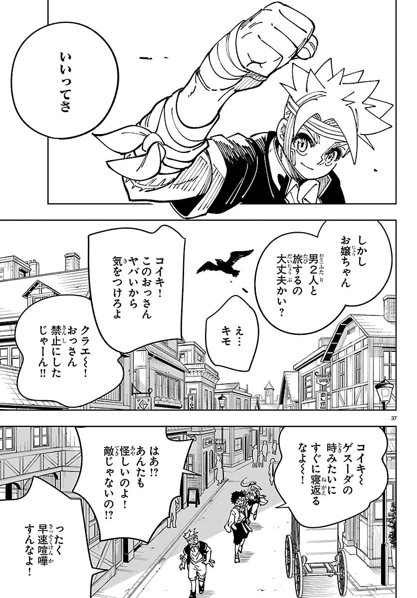 Ochi Yomeru no Kokuin Chapter 5 37ページ