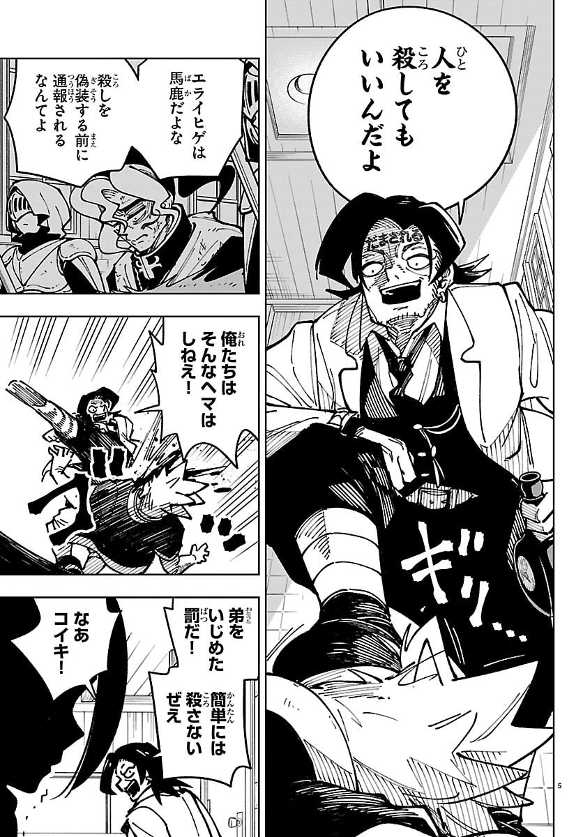 Ochi Yomeru no Kokuin Chapter 5 5ページ