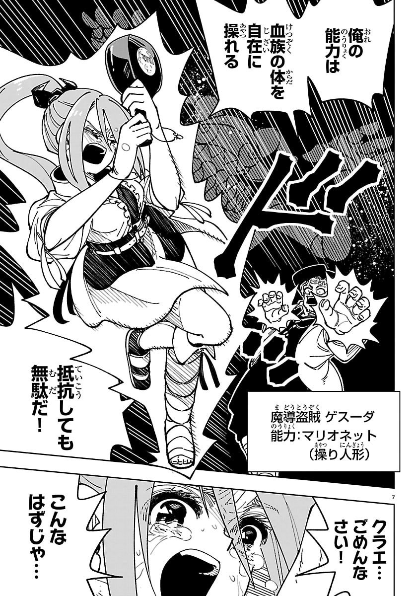 Ochi Yomeru no Kokuin Chapter 5 7ページ