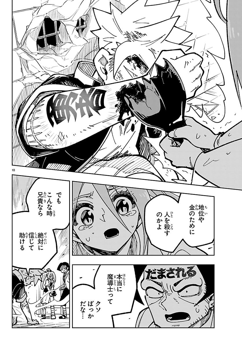 Ochi Yomeru no Kokuin Chapter 5 10ページ